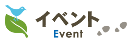 イベント　EVENT
